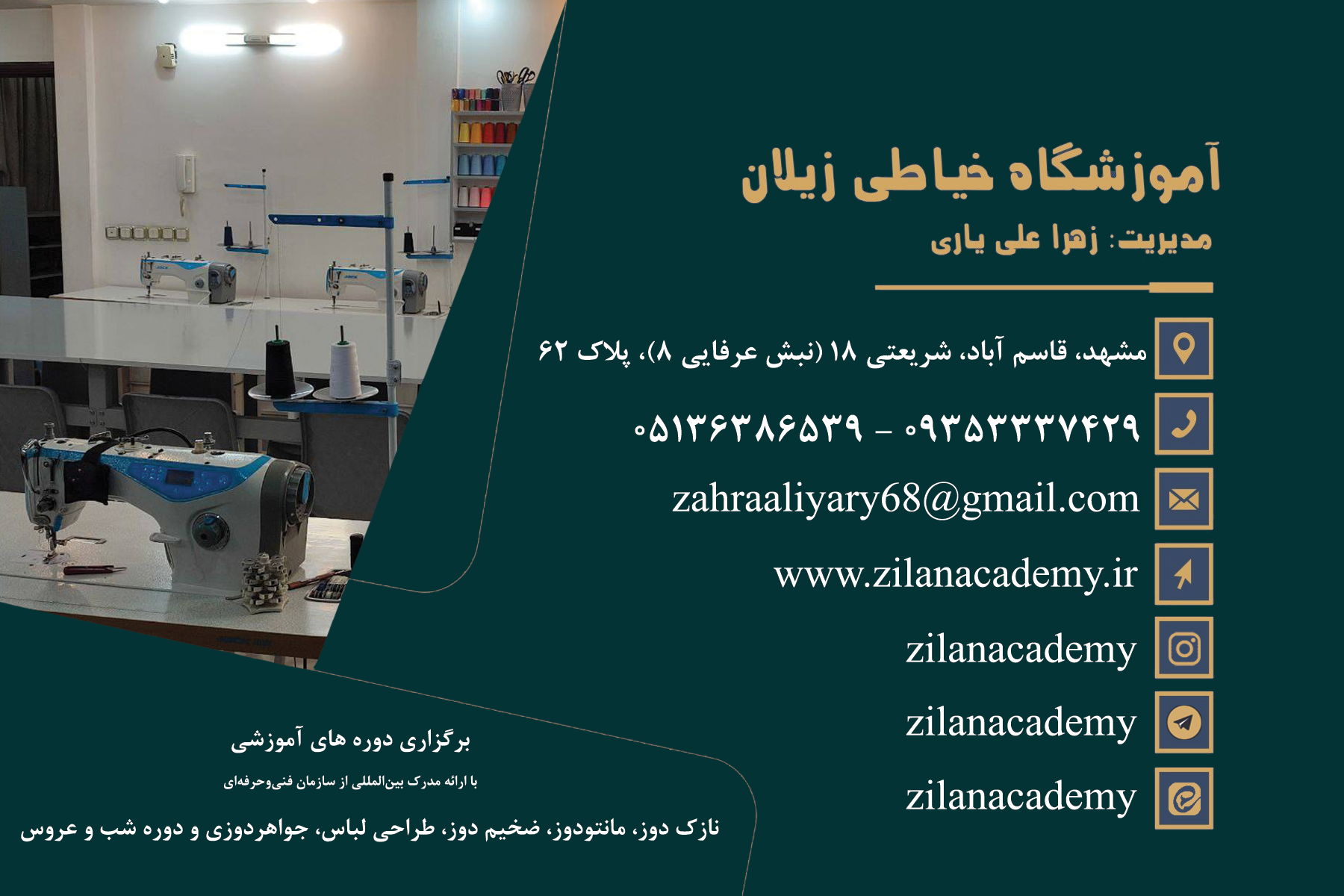 آموزشگاه خیاطی زیلان