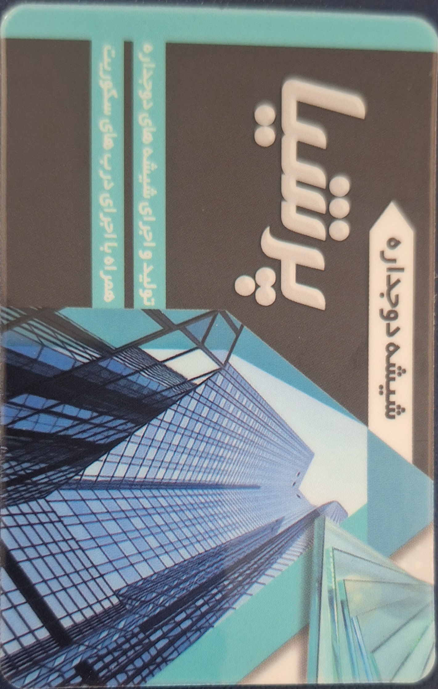 پنجره دوجداره پرشیا