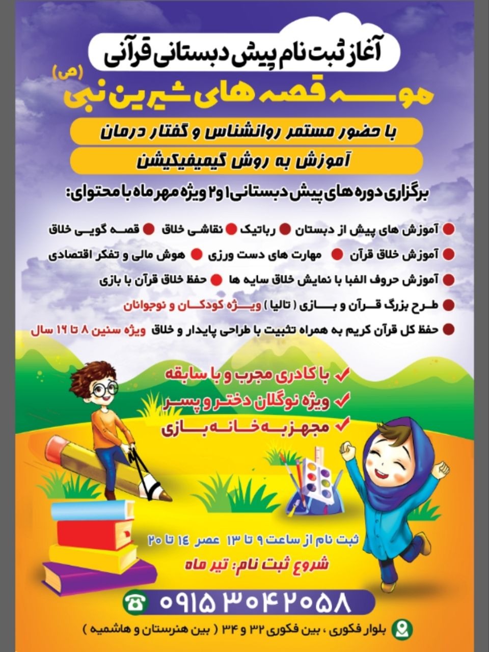 مهدقرآن اکبری