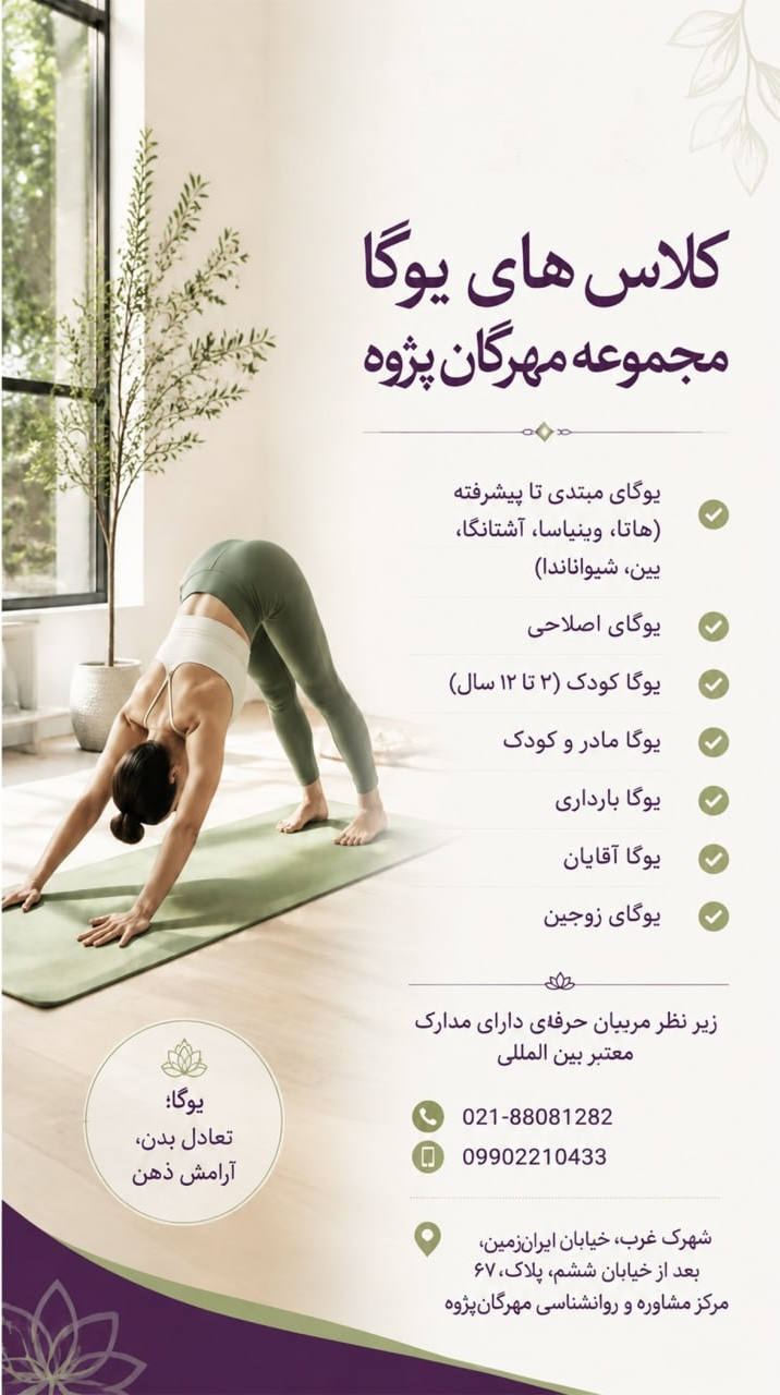 کلاس یوگا و پیلاتس مهرگان‌پژوه