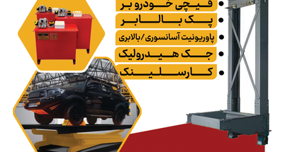 هیدرولیک ثامن