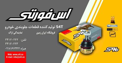 فروشگاه ایران زمین ( لوازم یدکی خودرو )