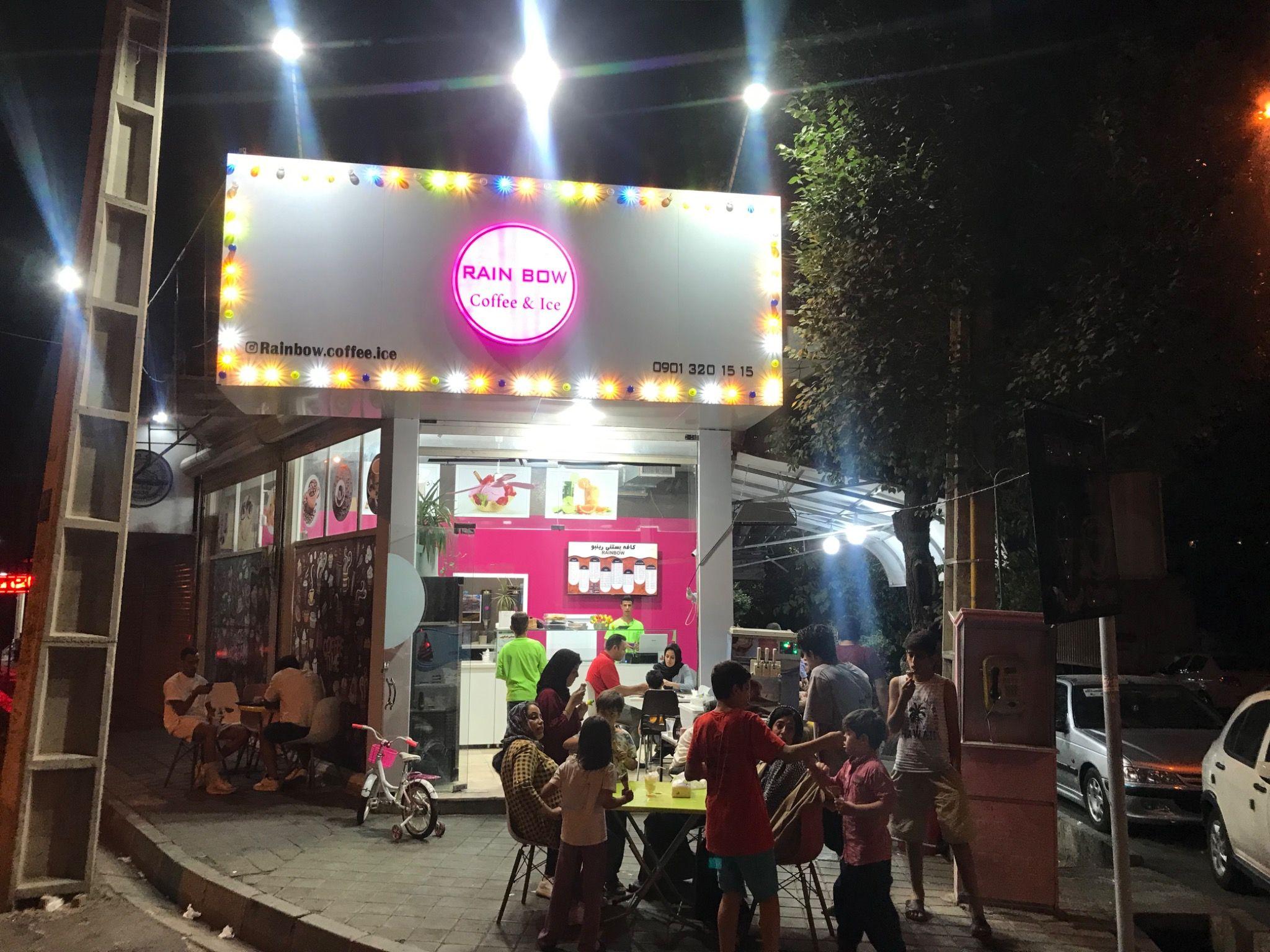 کافه بستنی رینبو