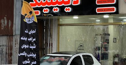 دیتیلینگ احدی