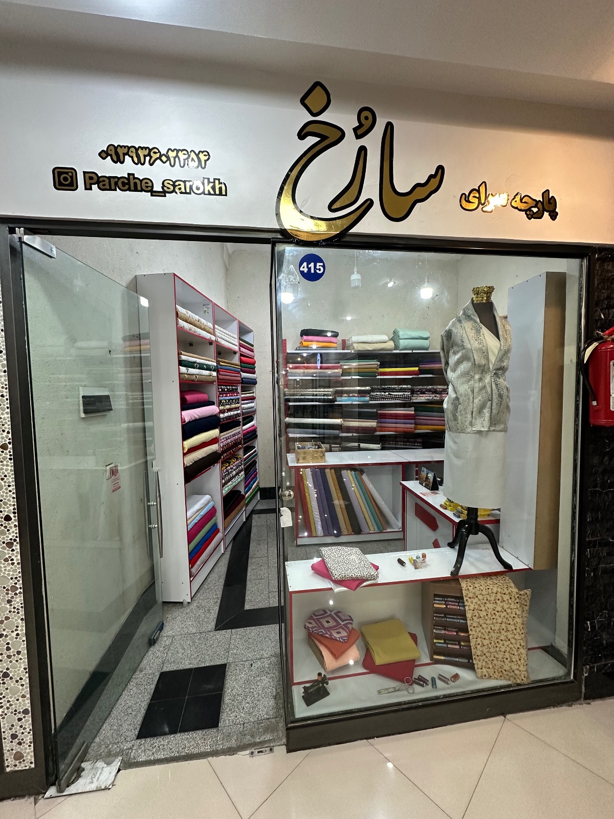 پارچه سرا
