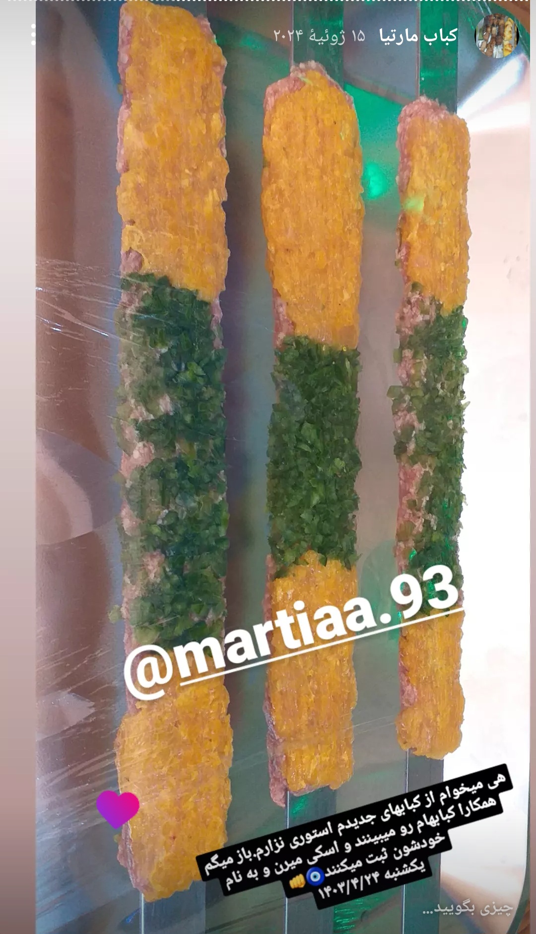 مارتیا کباب