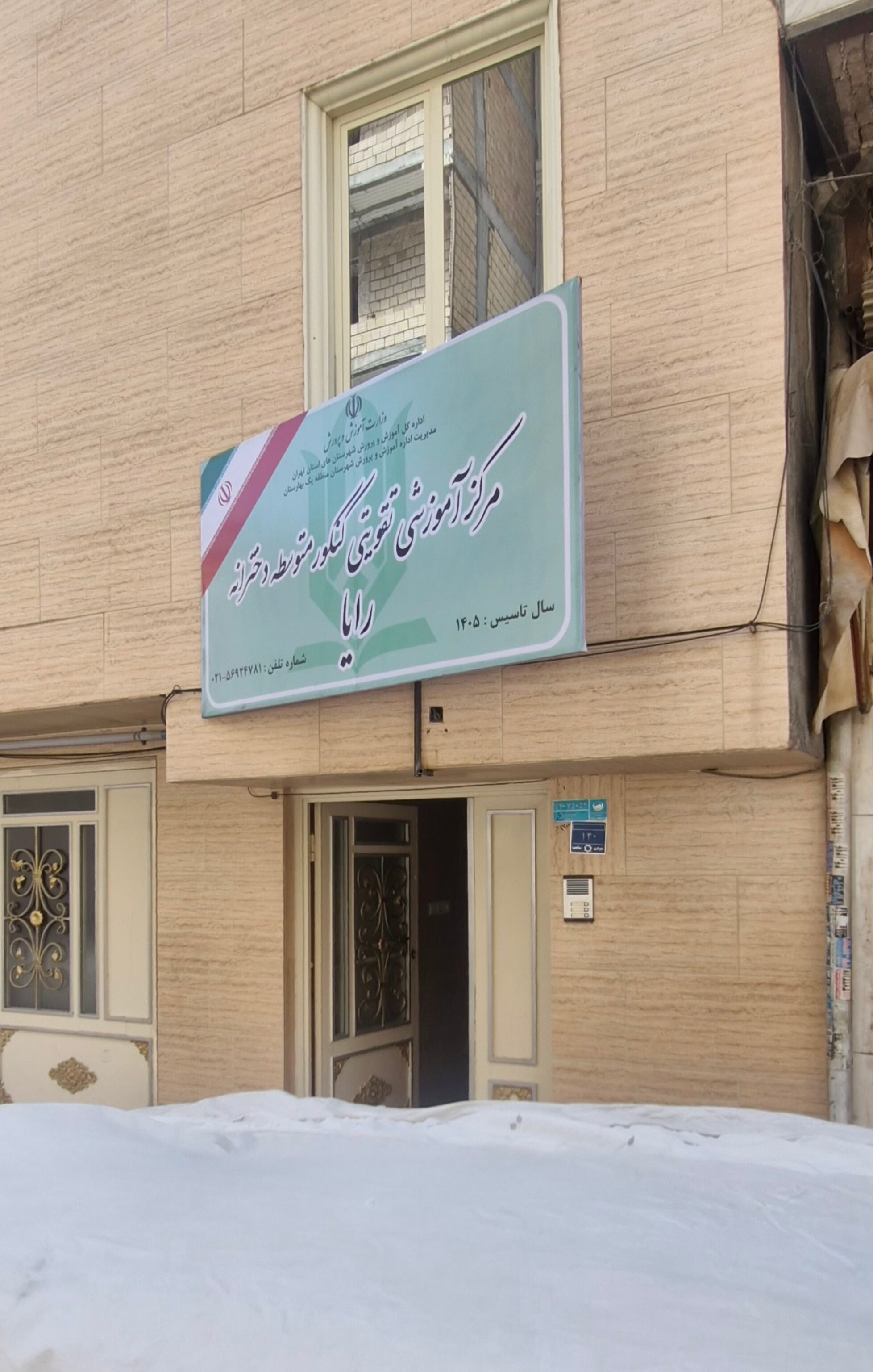 آموزشگاه آموزشی رایا