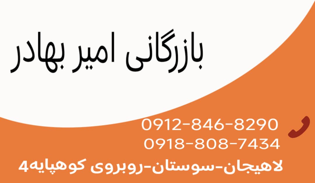 مجتمع بازرگانی امیر بهادر