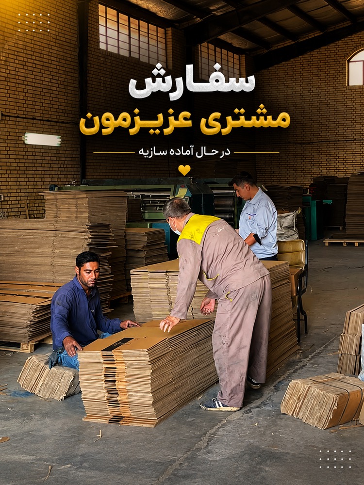 کارتن سازی و ورق سازی