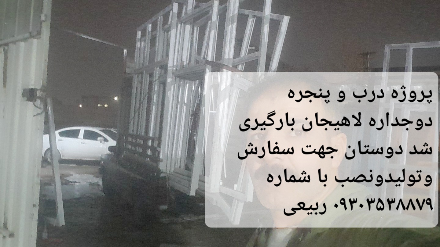 تولید کننده درب پنجره دوجداره ونصاب درب