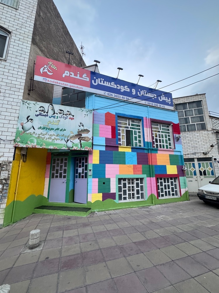 مهد کودک و پیش دبستانی گندم