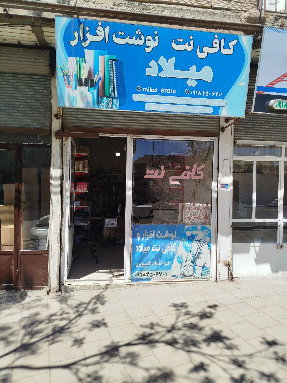 کافی نت (میلاد)
