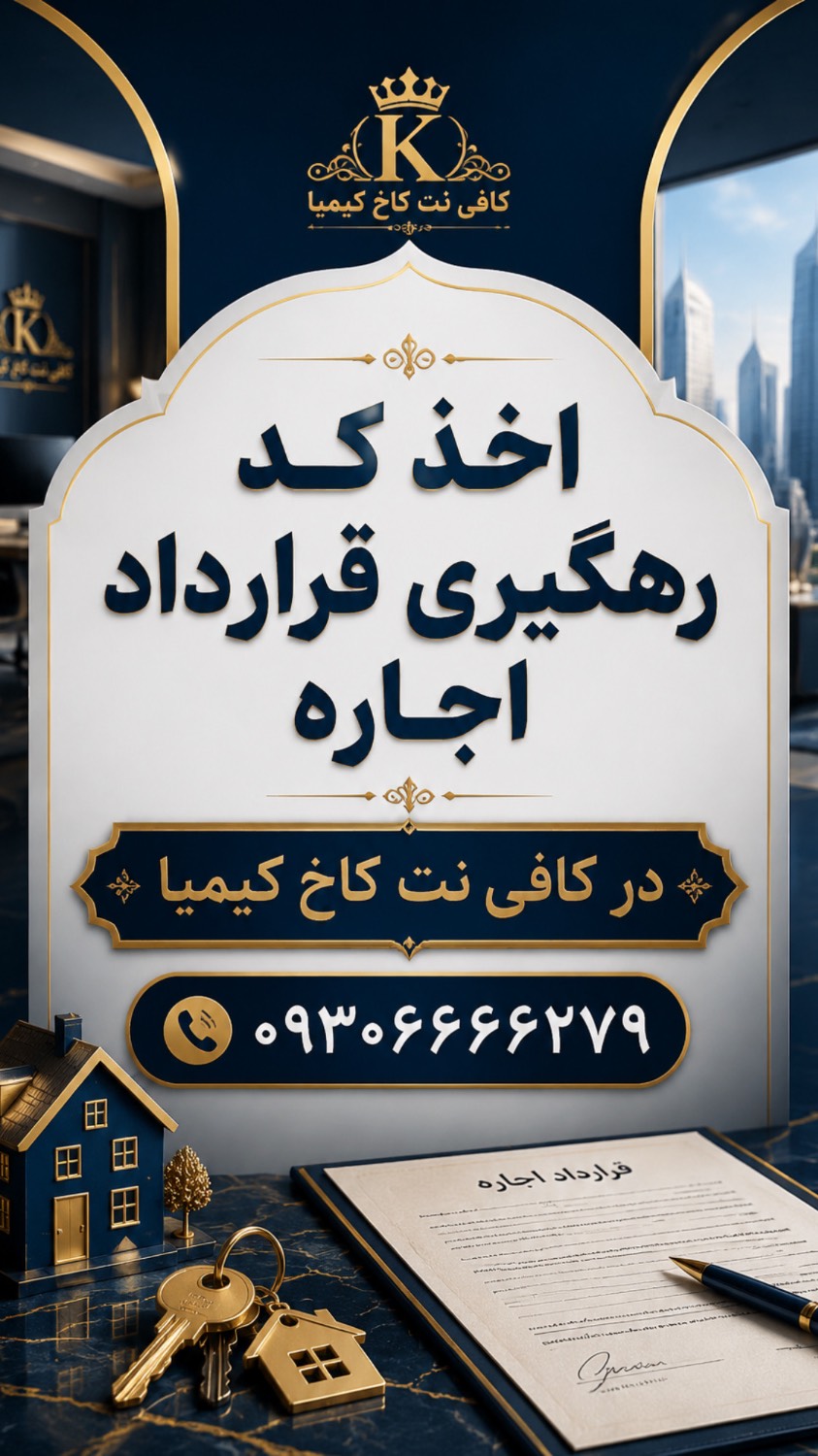 کافی نت کاخ کیمیا