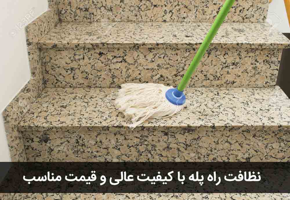 خدمات نظافتی سامیار