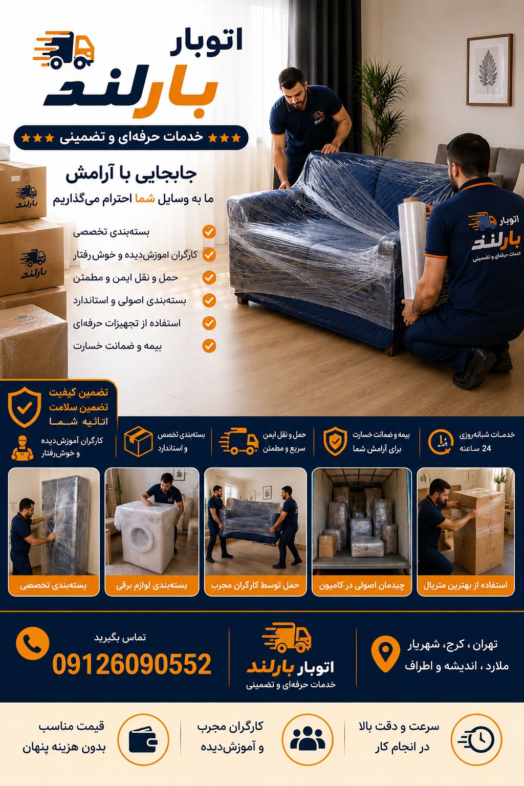 باربری بهترین باربری اتوبارلند اندیشه
