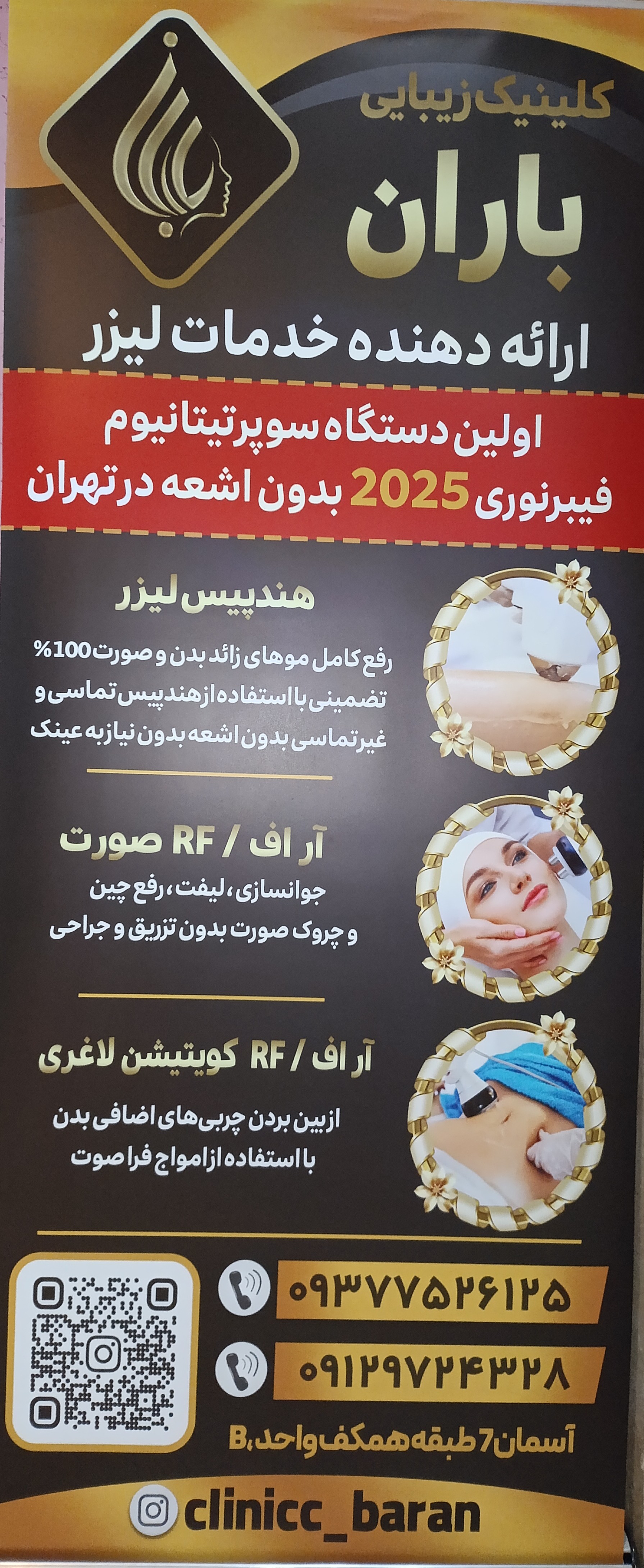 کلینیک زیبایی باران