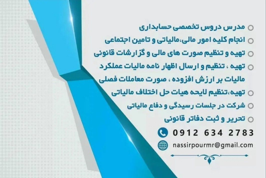 خدمات مالی و مالیاتی نصیرپور