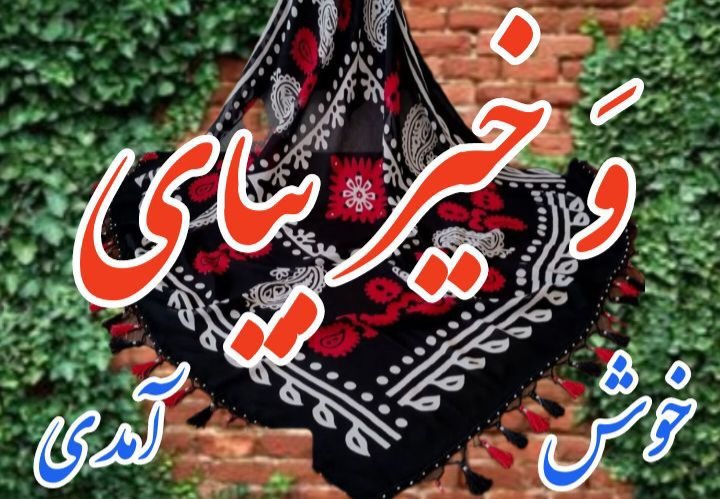 کافه  و باغ رستوران سنتی  دا