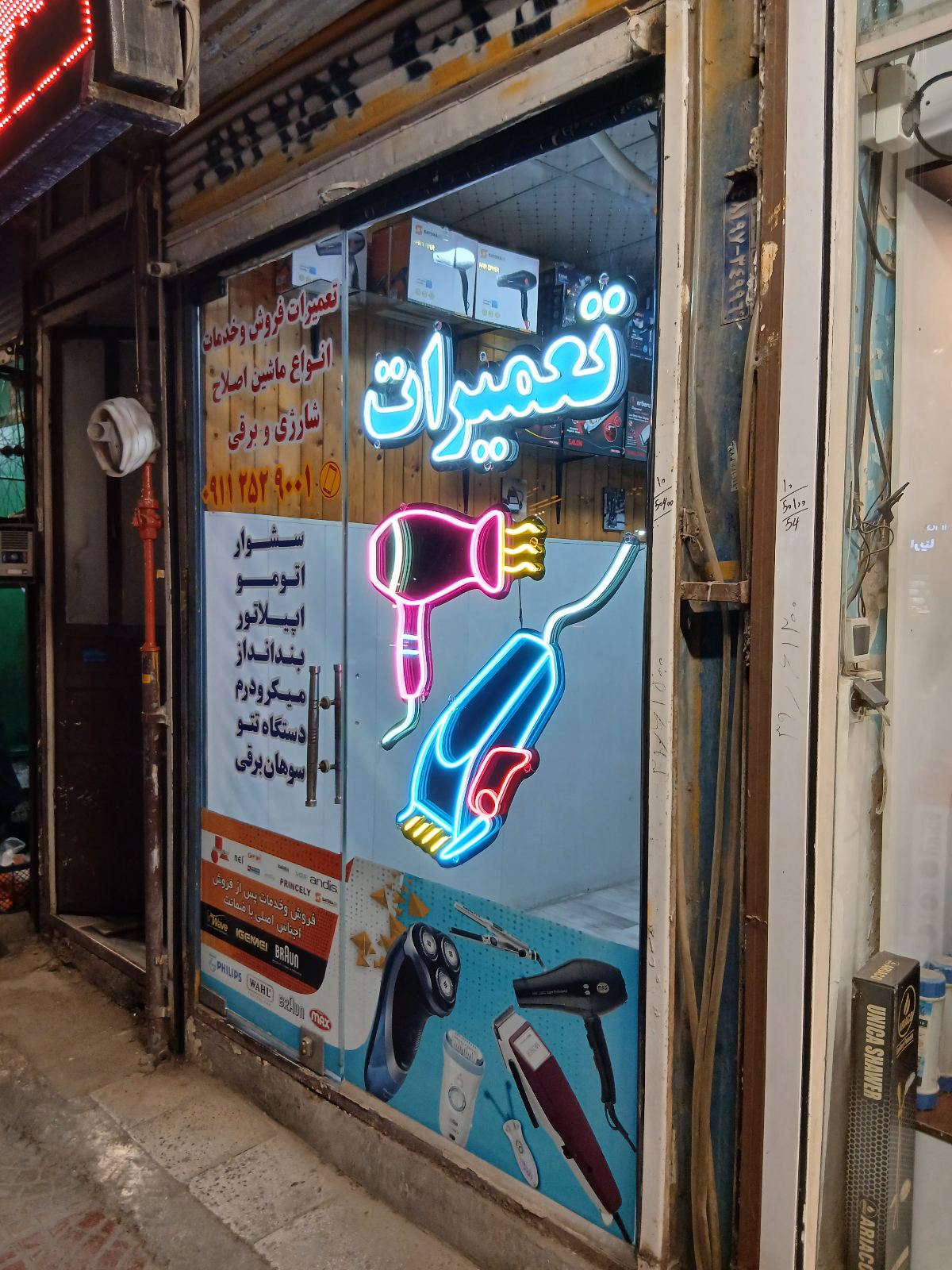 تعمیرات  سشوار ریش تراش اتو مو