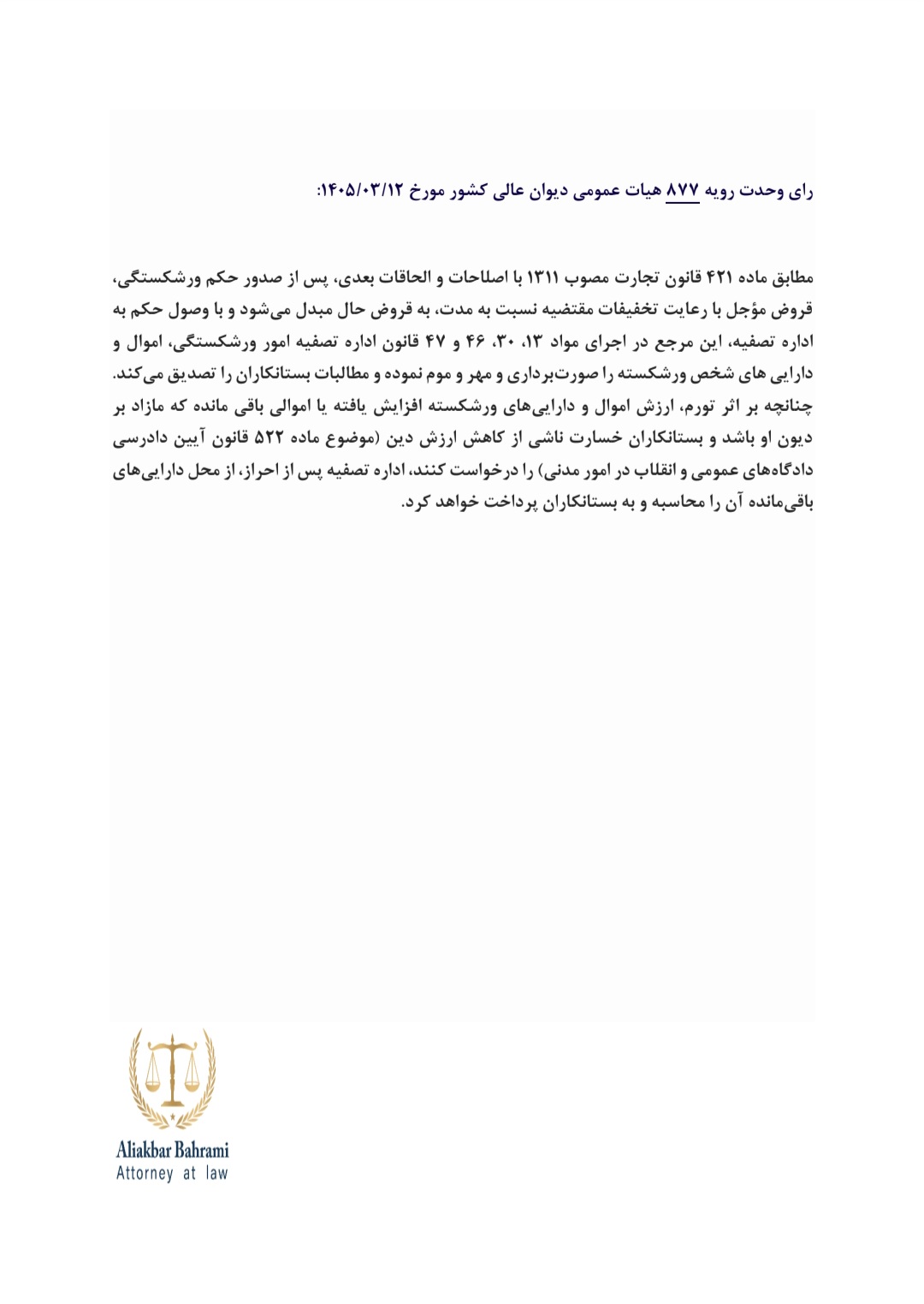 وکیل پایه یک دادگستری علی اکبر بهرامی