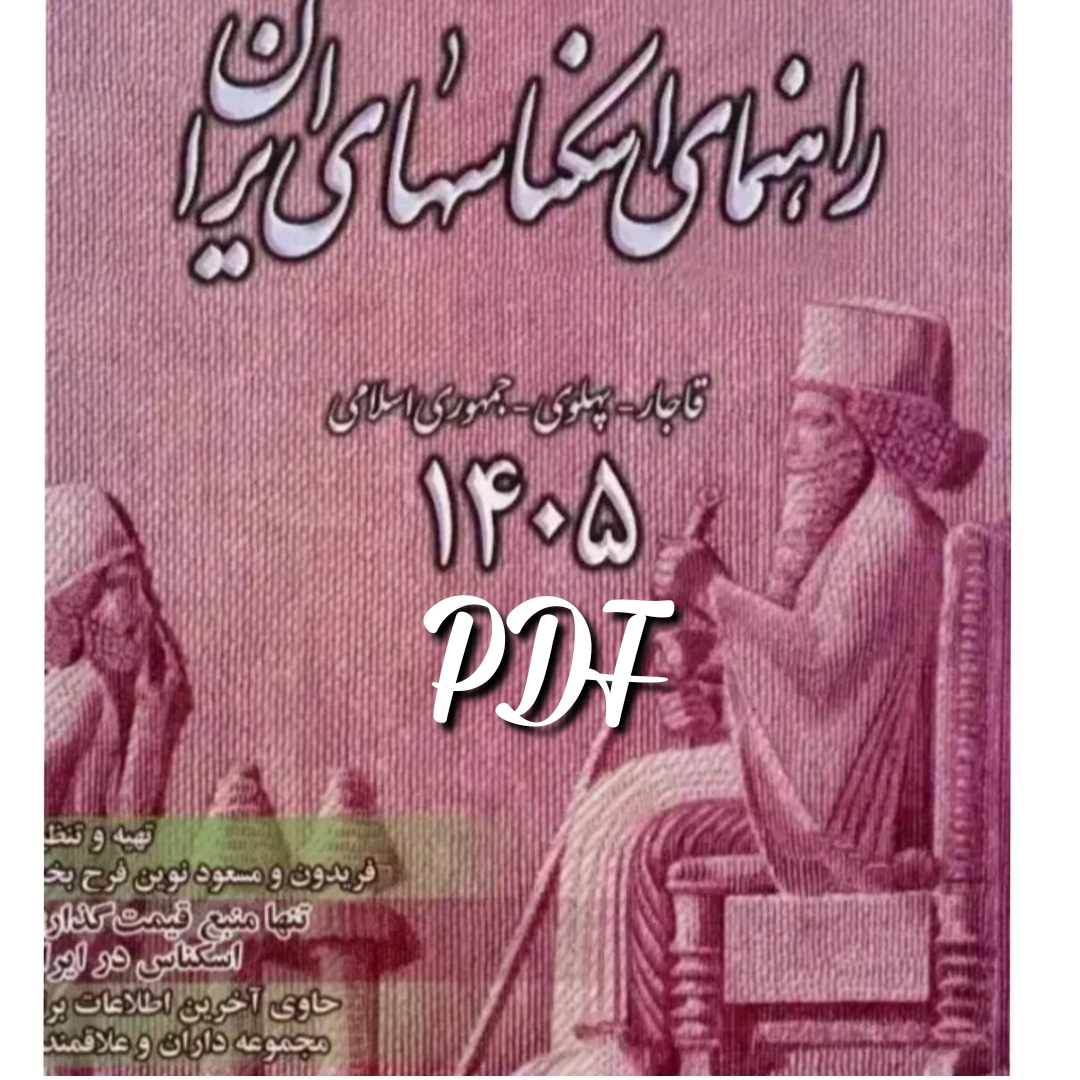 پارسا اسکناس
