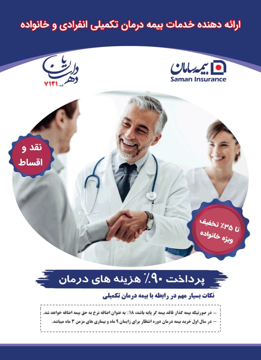 بیمه سامان نمایندگی ۷۱۲1