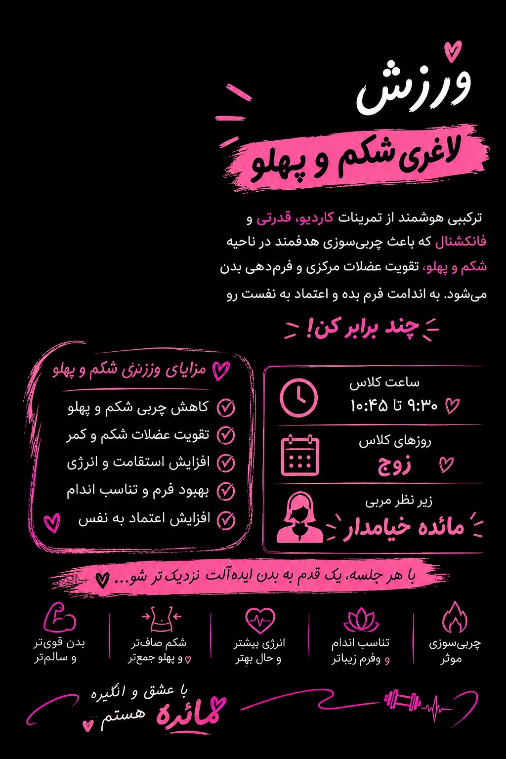 مربی چربی سوزی و تناسب اندام