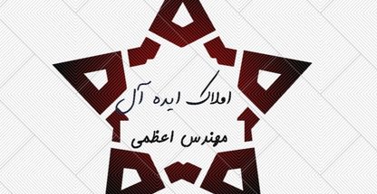 املاک ایده آل