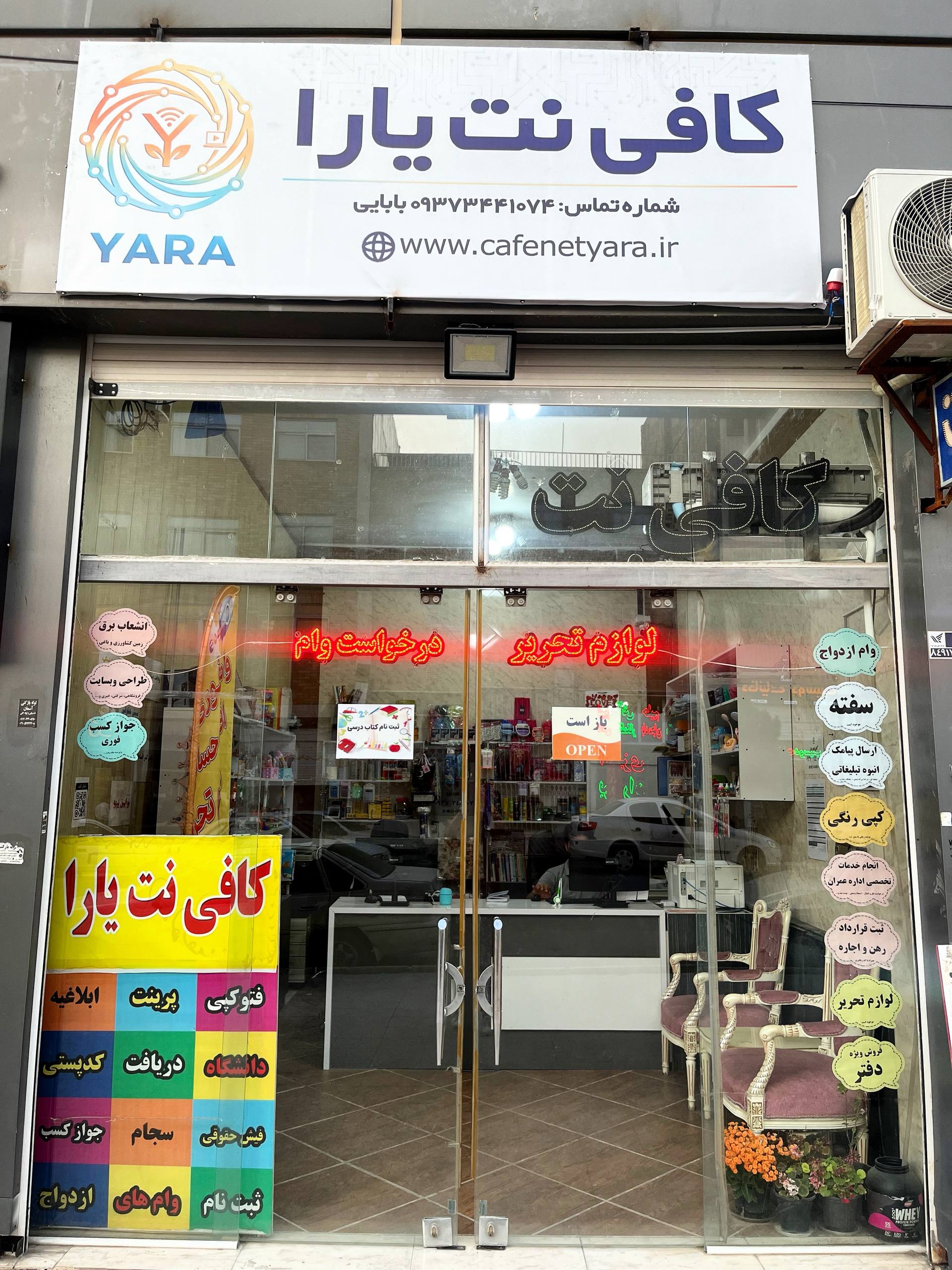 کافی نت یارا (فولادشهر)