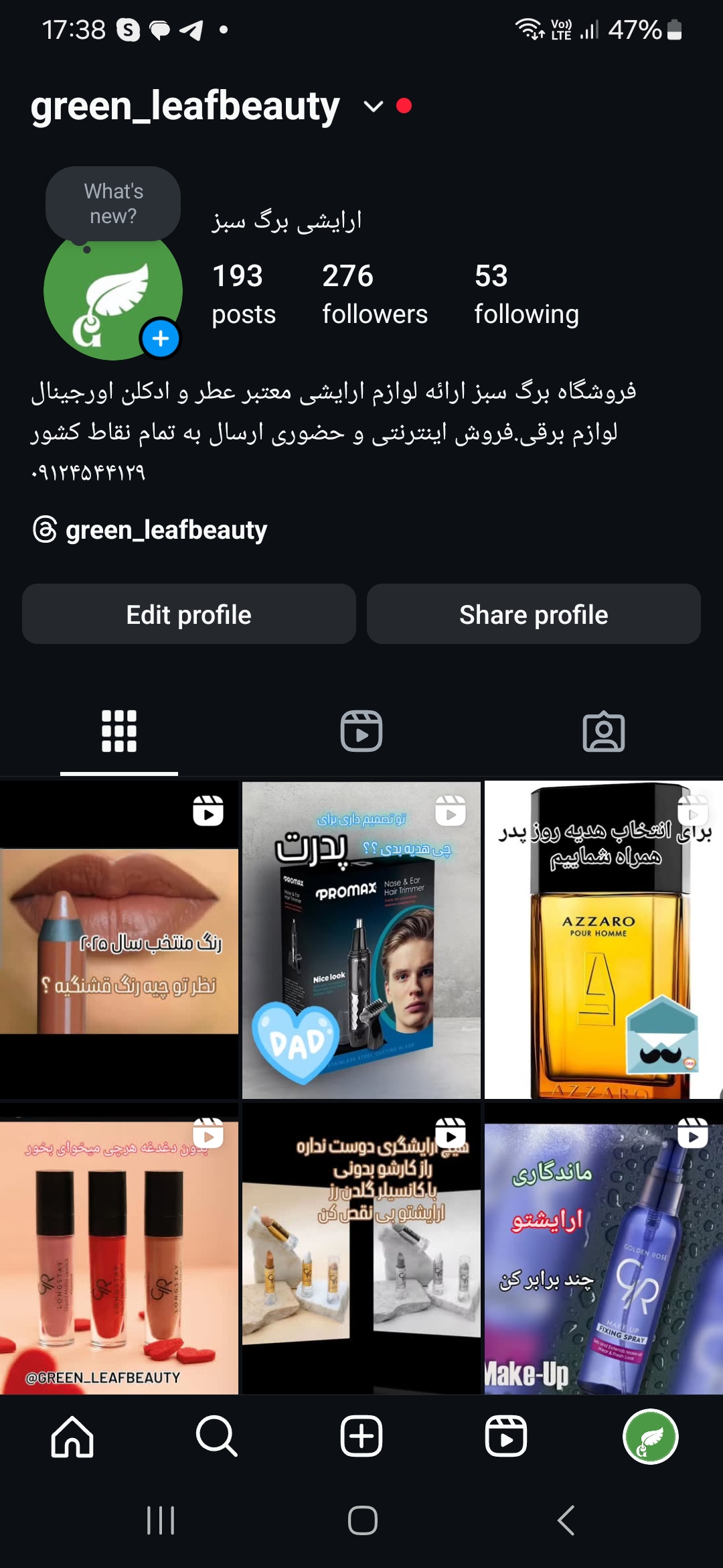 ارایشی و بهداشتی برگ سبز