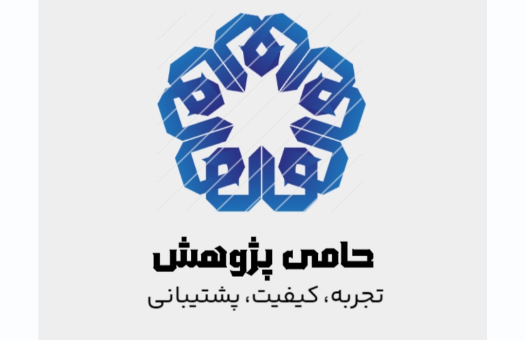 موسسه حامی پژوهش