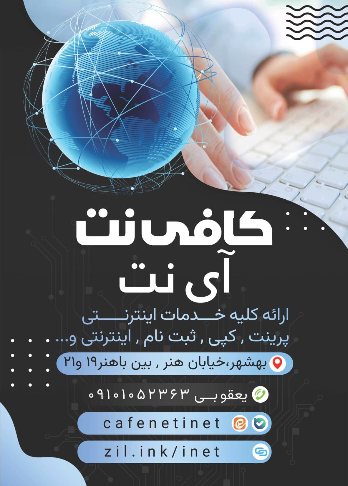 کافی نت آی نت