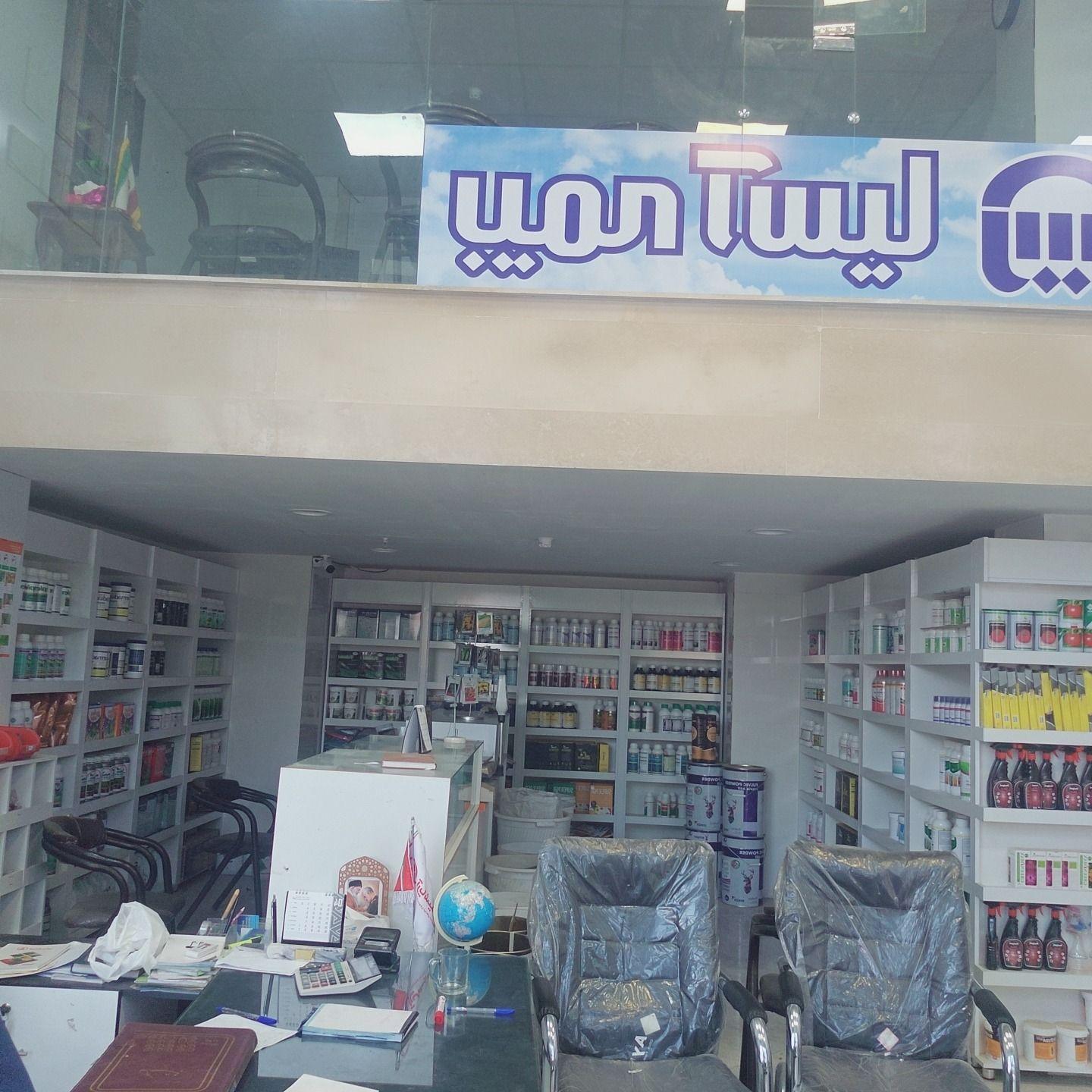 فروشگاه سم و کود خانم دکتر حسینی