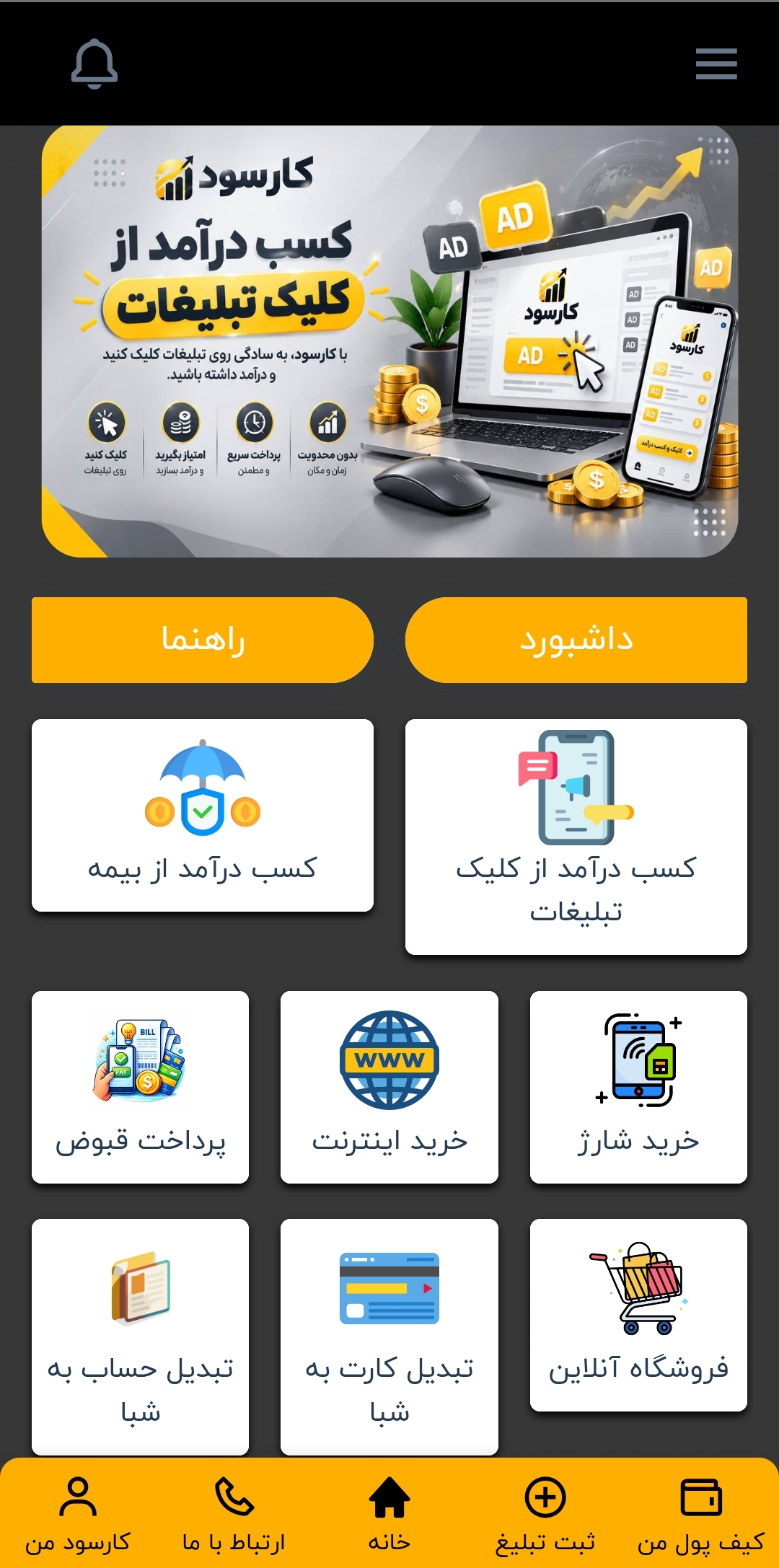 کسب درآمد میلیونی انلاین از کارسود