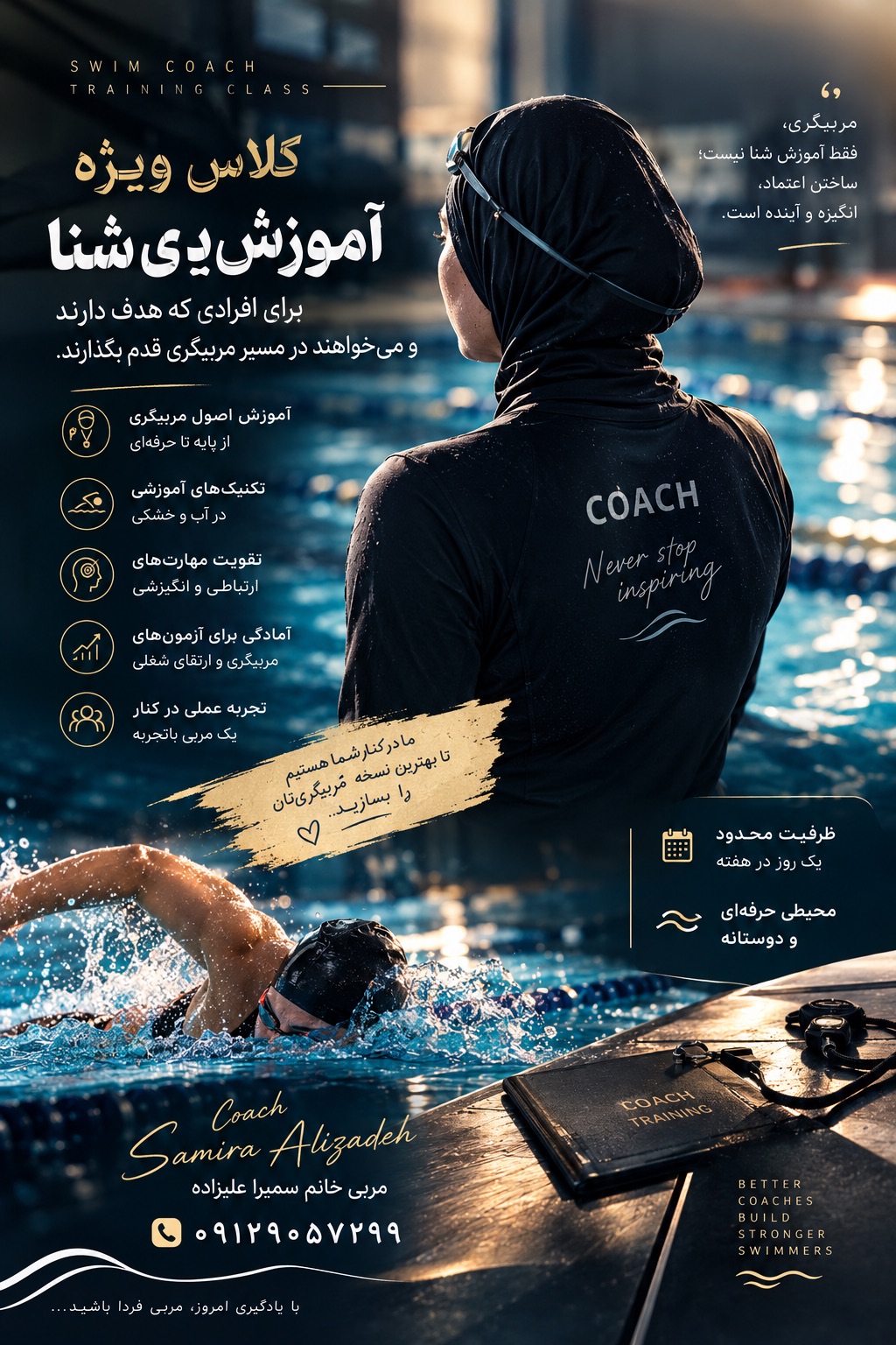 آموزش شنا خصوصی منزل کودکان و بانوان