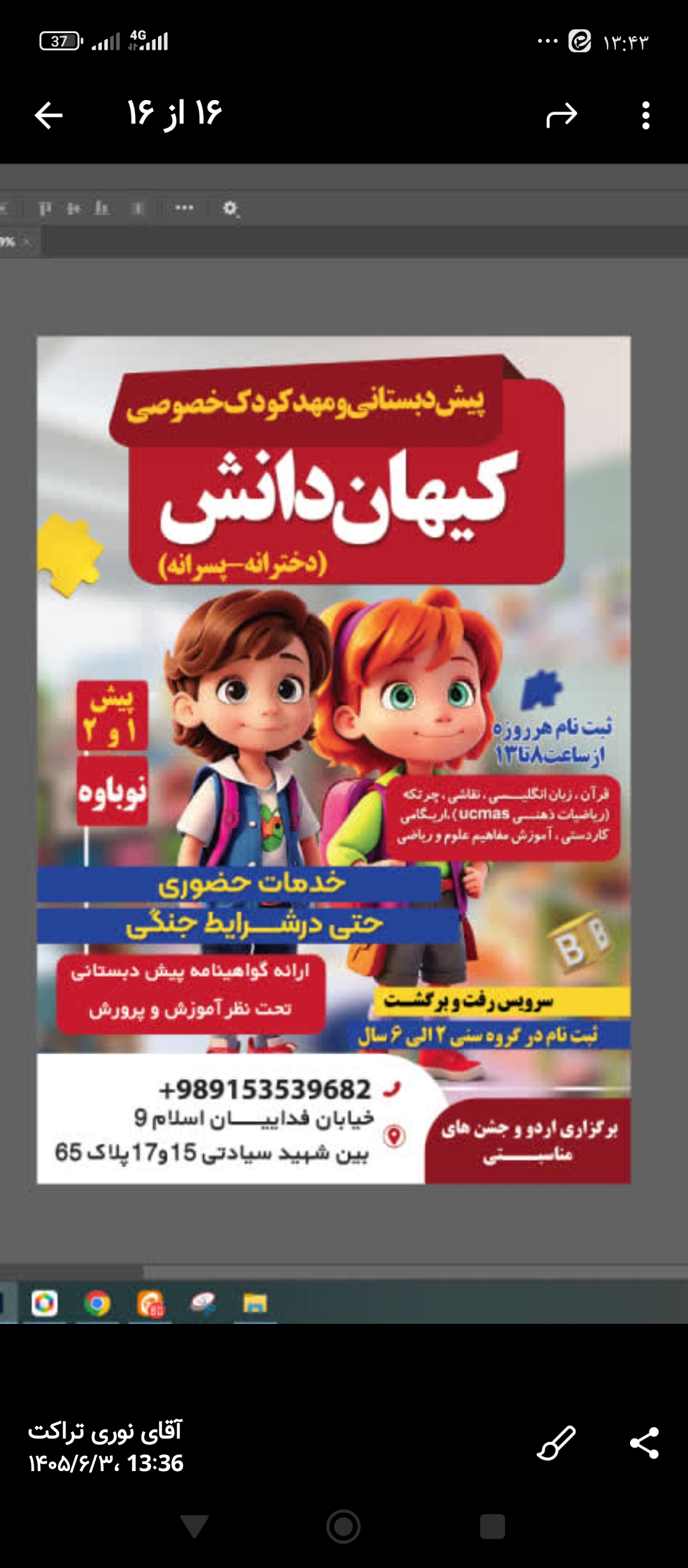 پیش دبستانی و مهدکودک کیهان دانش