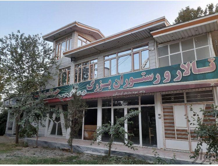 مجتمع خدمات رفاهي حيدر بابا