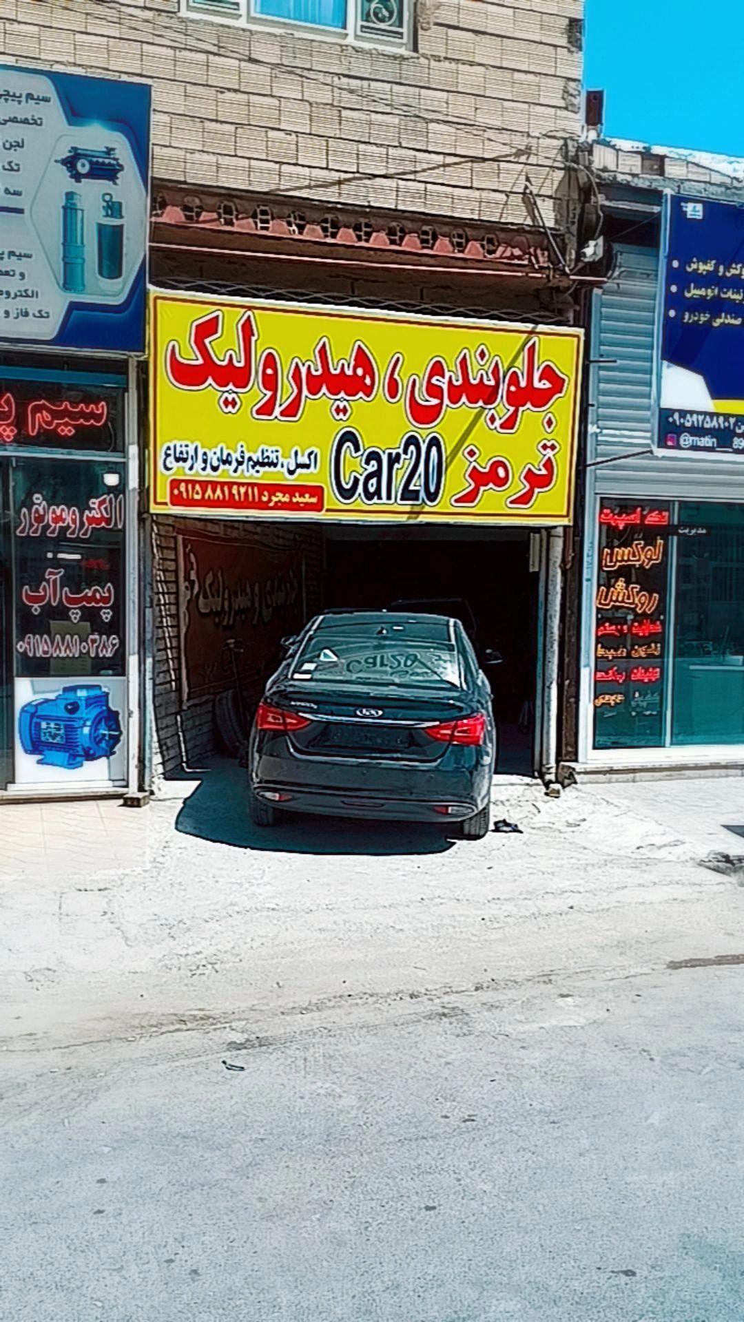 جلوبندی و هیدرولیک و ترمز کار بیست