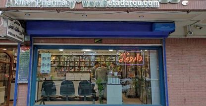 داروخانه آنلاین بتادارو