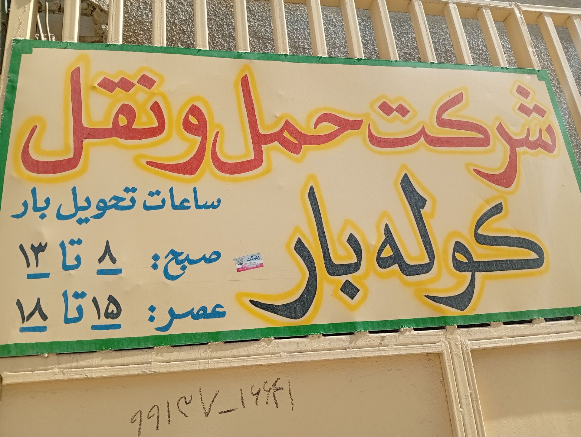 حمل ونقل ایران