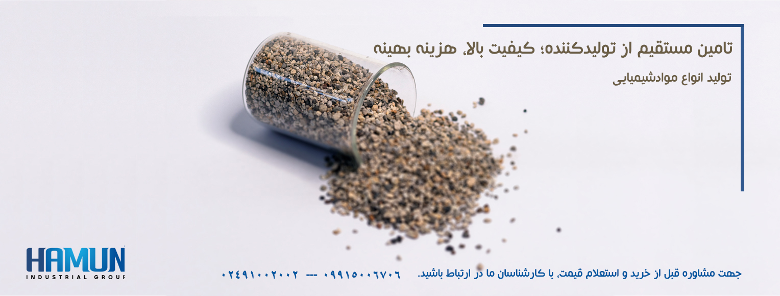 گروه صنعتی هامون