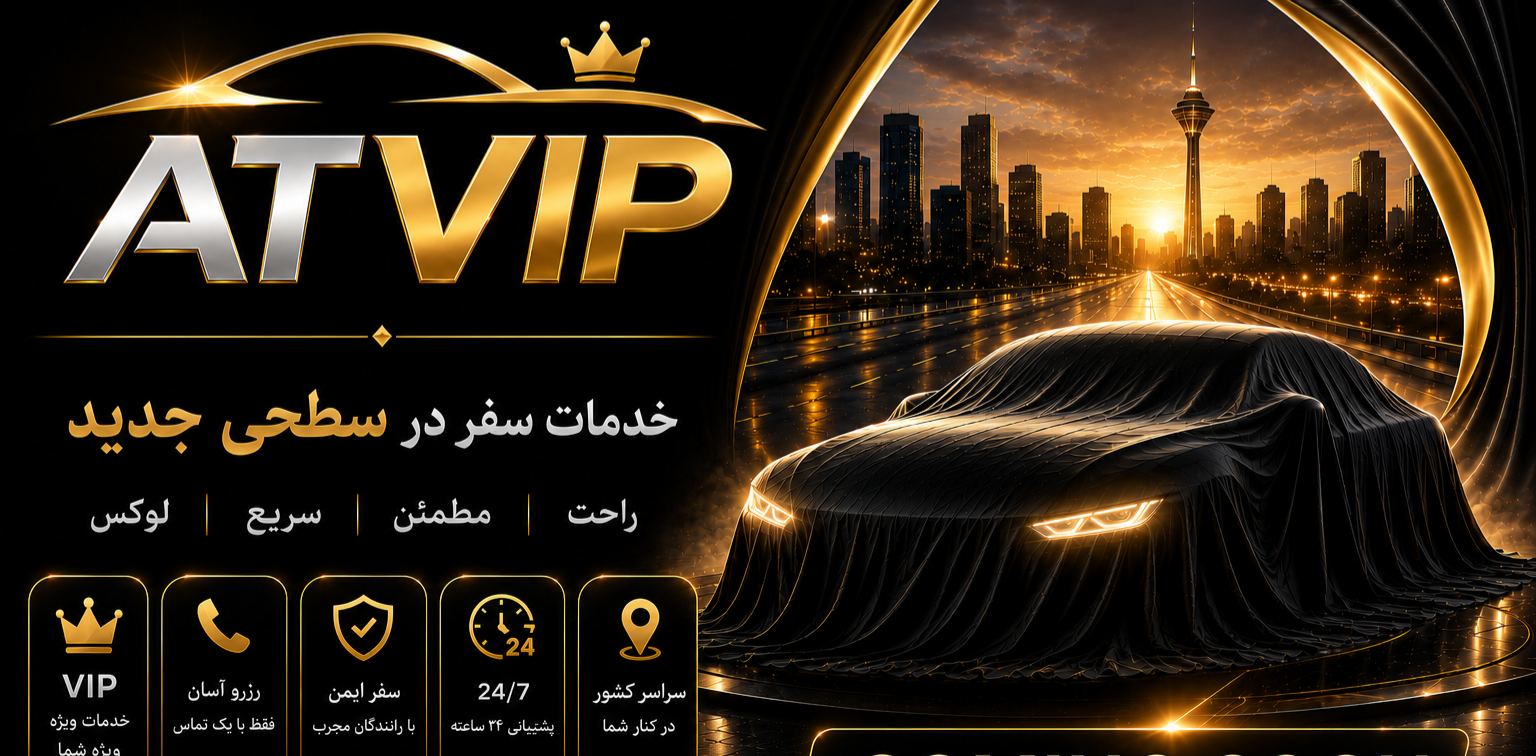 تاکسی و سواری بین شهری الان تاکسی VIP