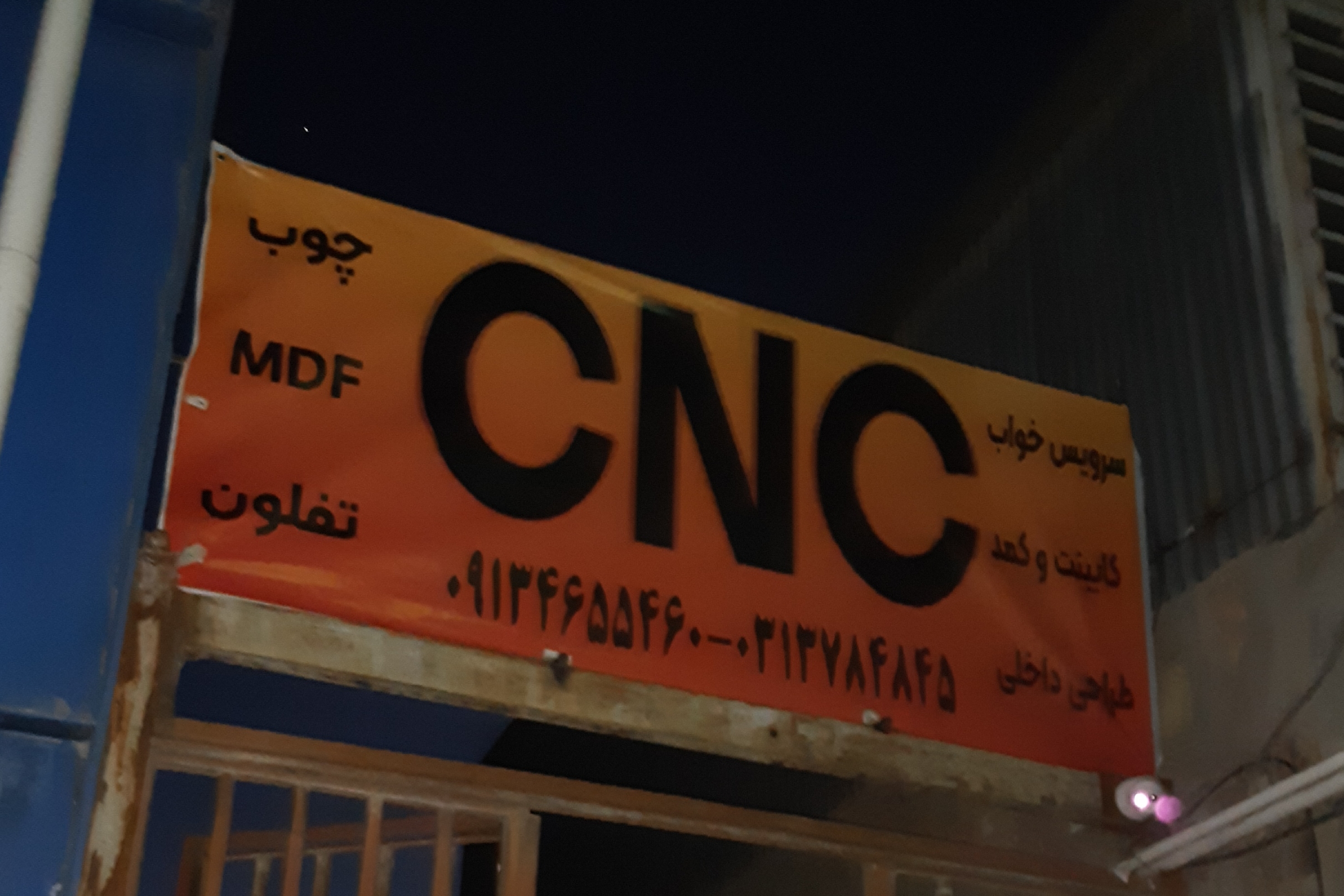 خدمات سی ان سی چوب  R1