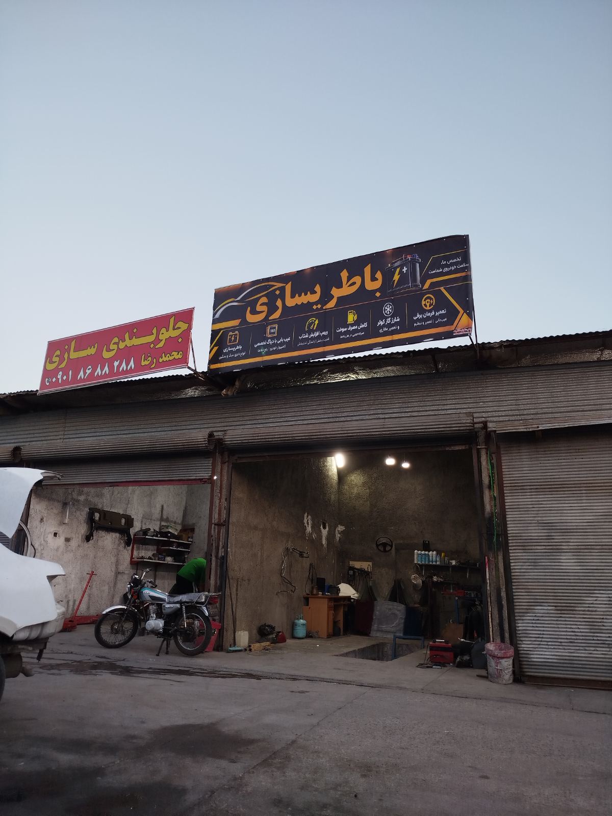 باطریسازی