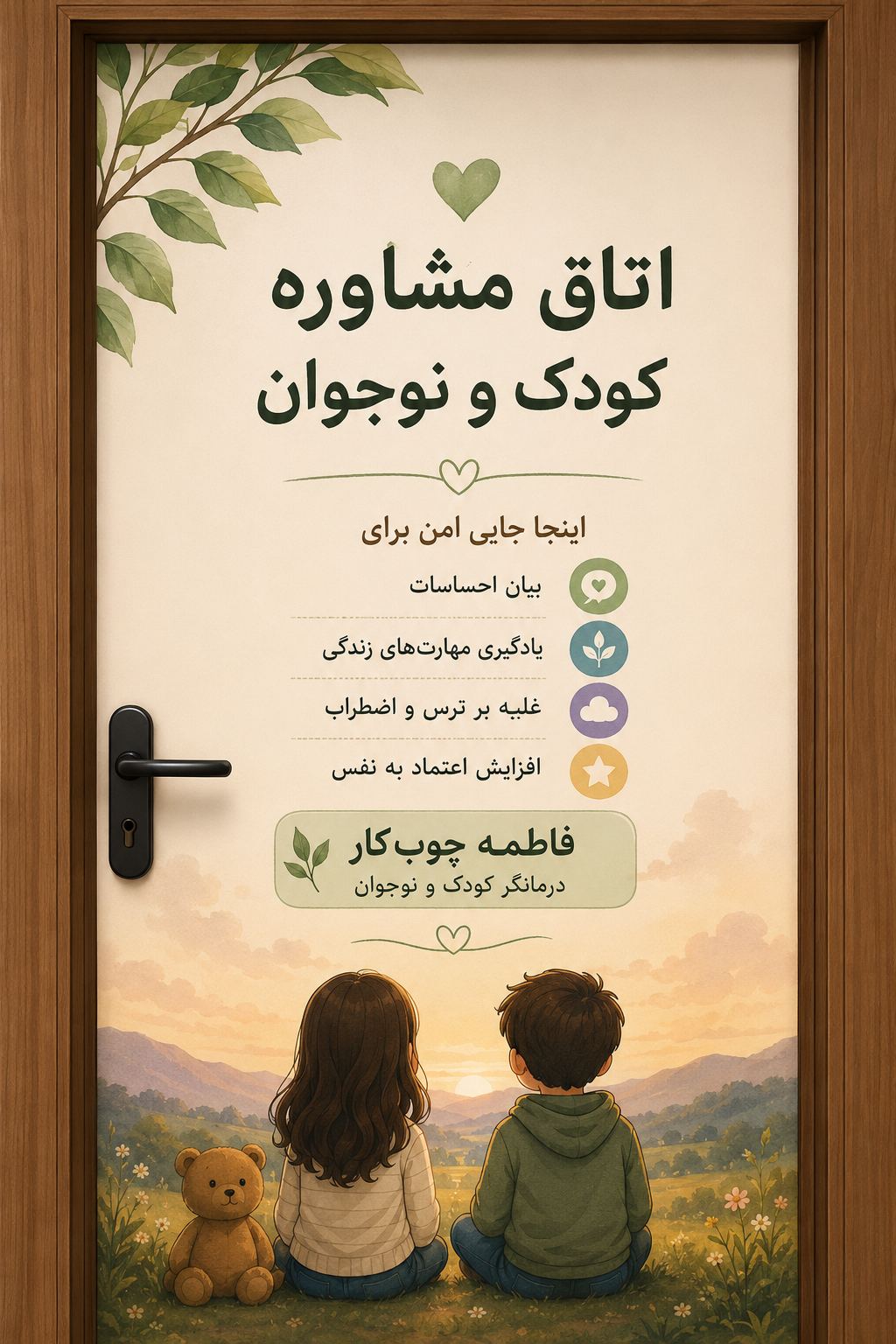 فاطمه چوب کار قم