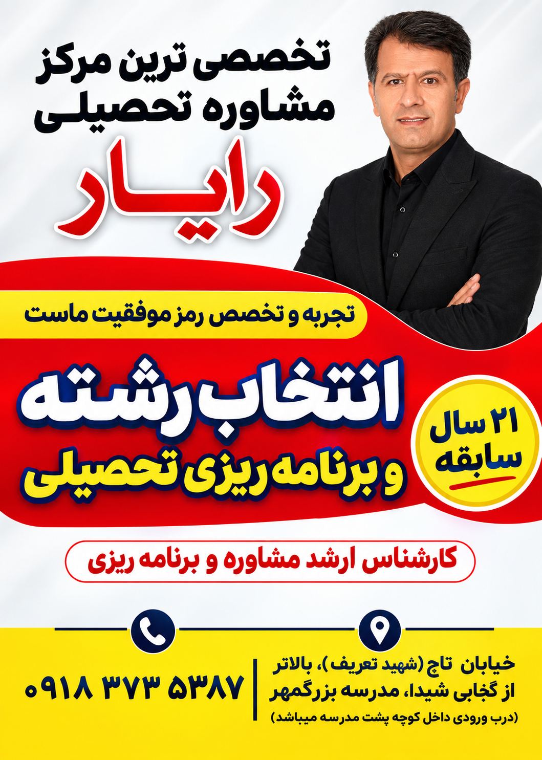 مرکز مشاوره رایار