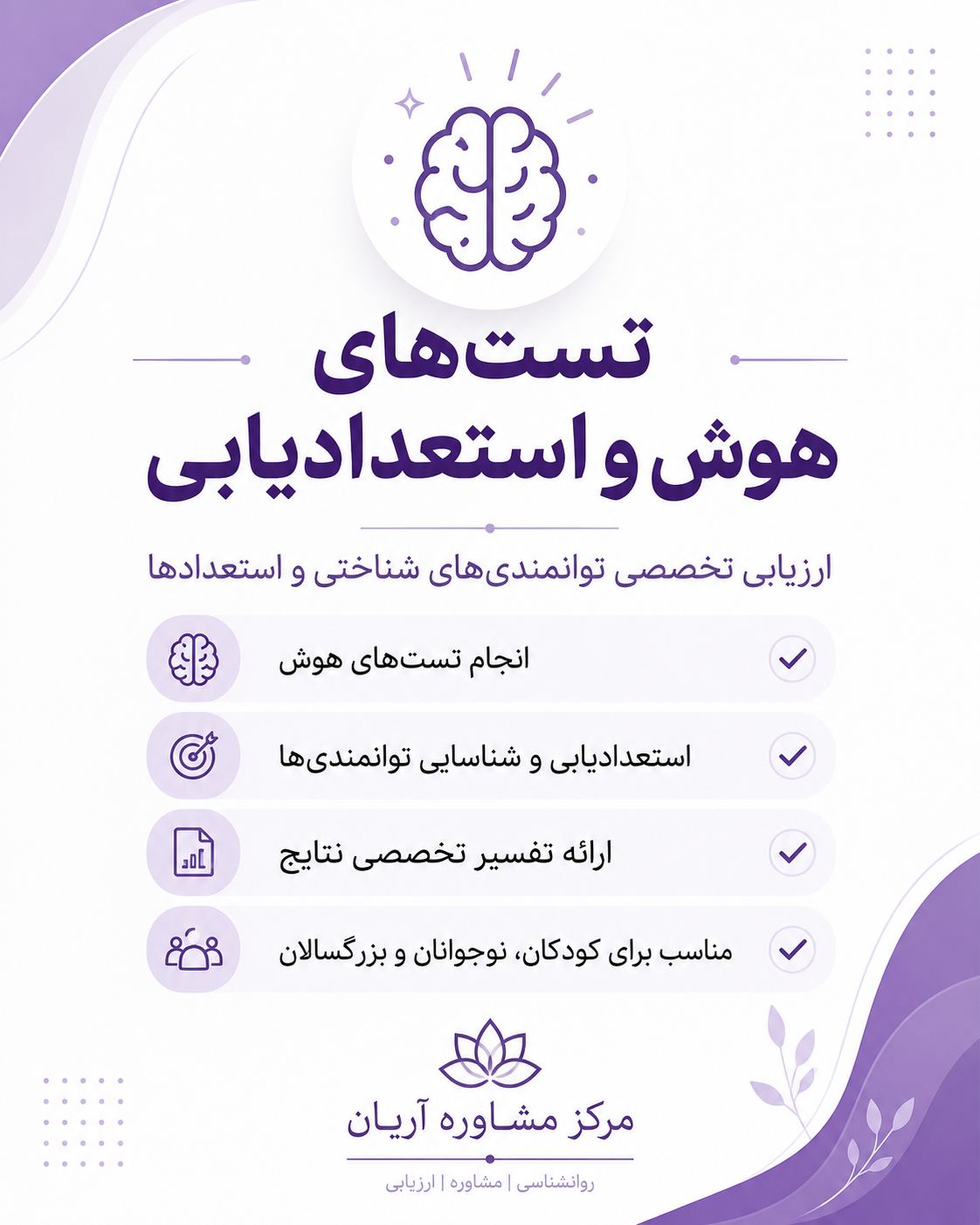 کلینیک روانشناسی آریان