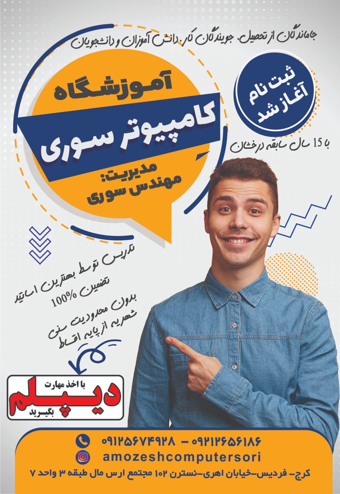 آموزشگاه کامپیوتر