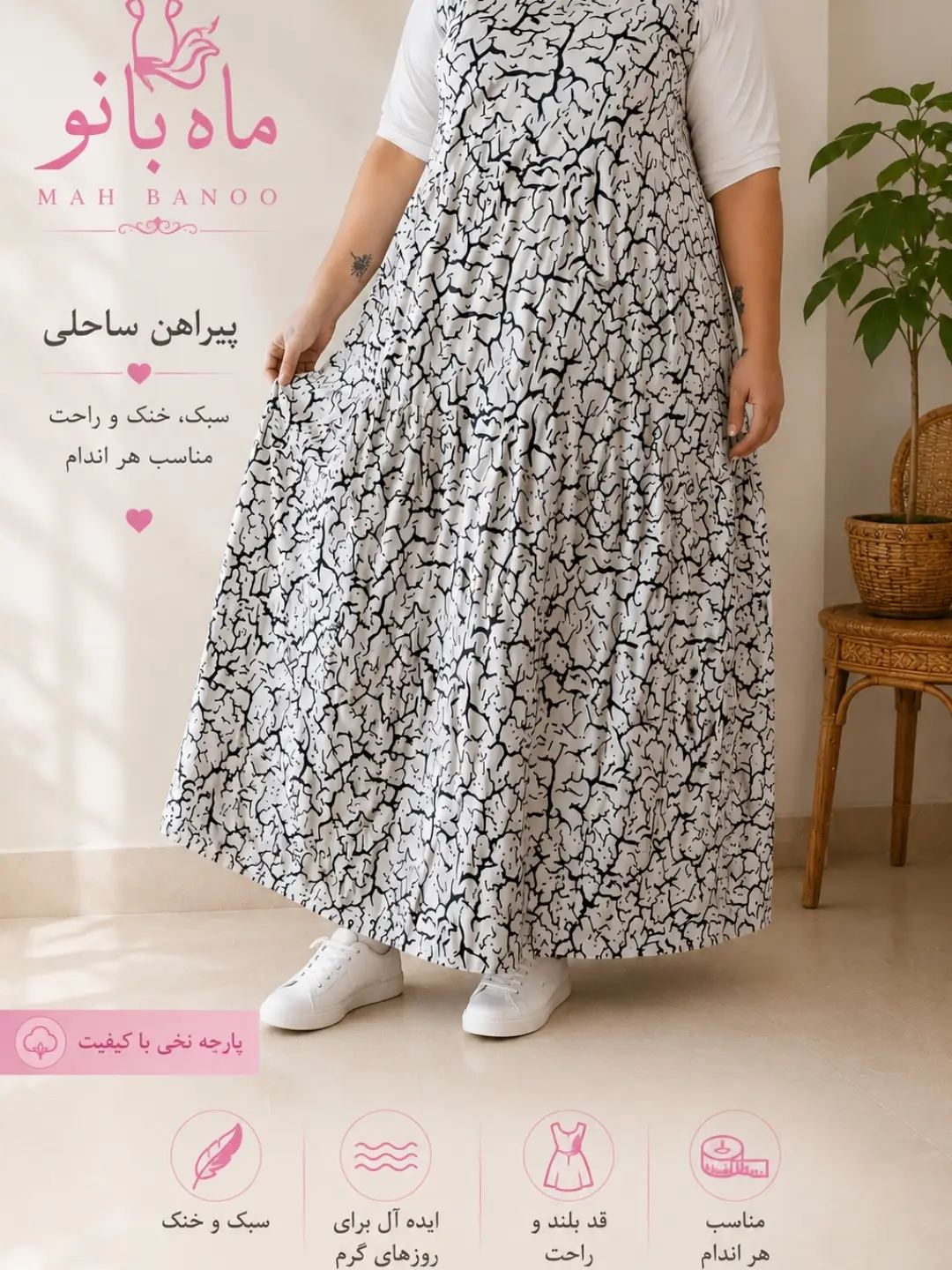 خیاطی ماه بانو
