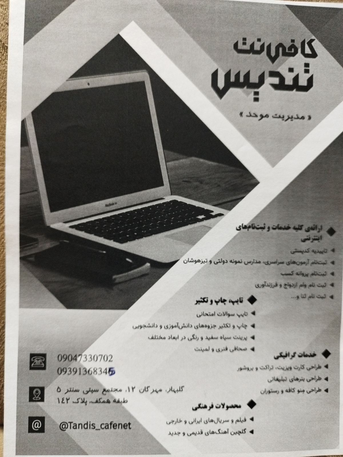 کافی نت تندیس موحد